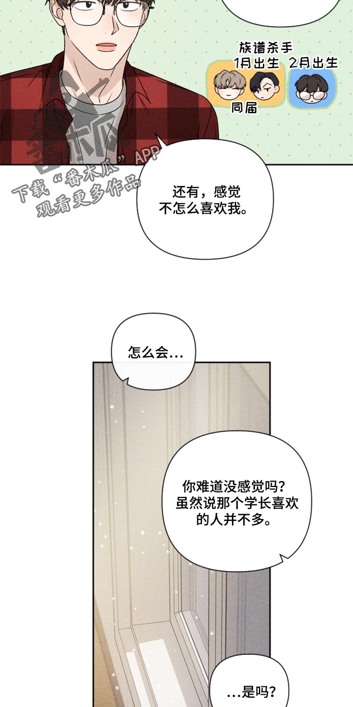 《别让我心动》漫画最新章节第39章：厚脸皮免费下拉式在线观看章节第【3】张图片