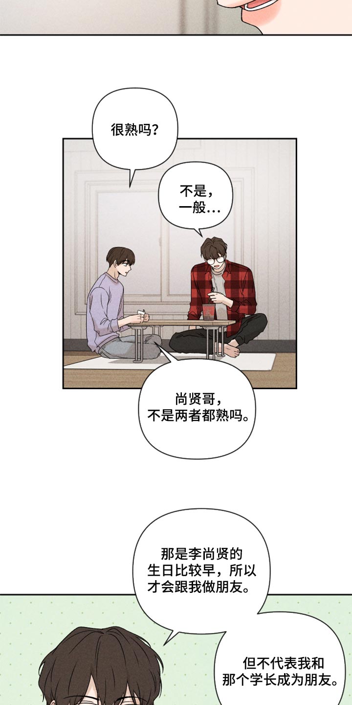 《别让我心动》漫画最新章节第39章：厚脸皮免费下拉式在线观看章节第【4】张图片