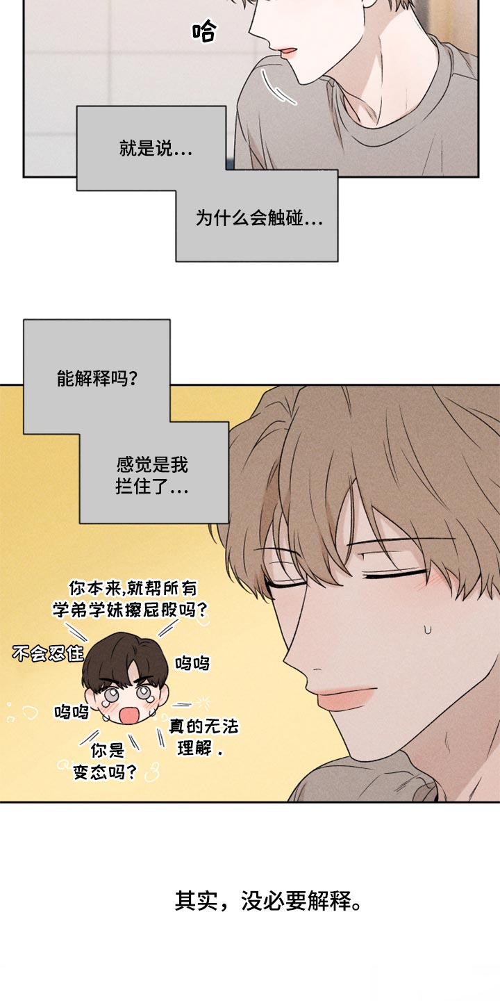 《别让我心动》漫画最新章节第39章：厚脸皮免费下拉式在线观看章节第【20】张图片