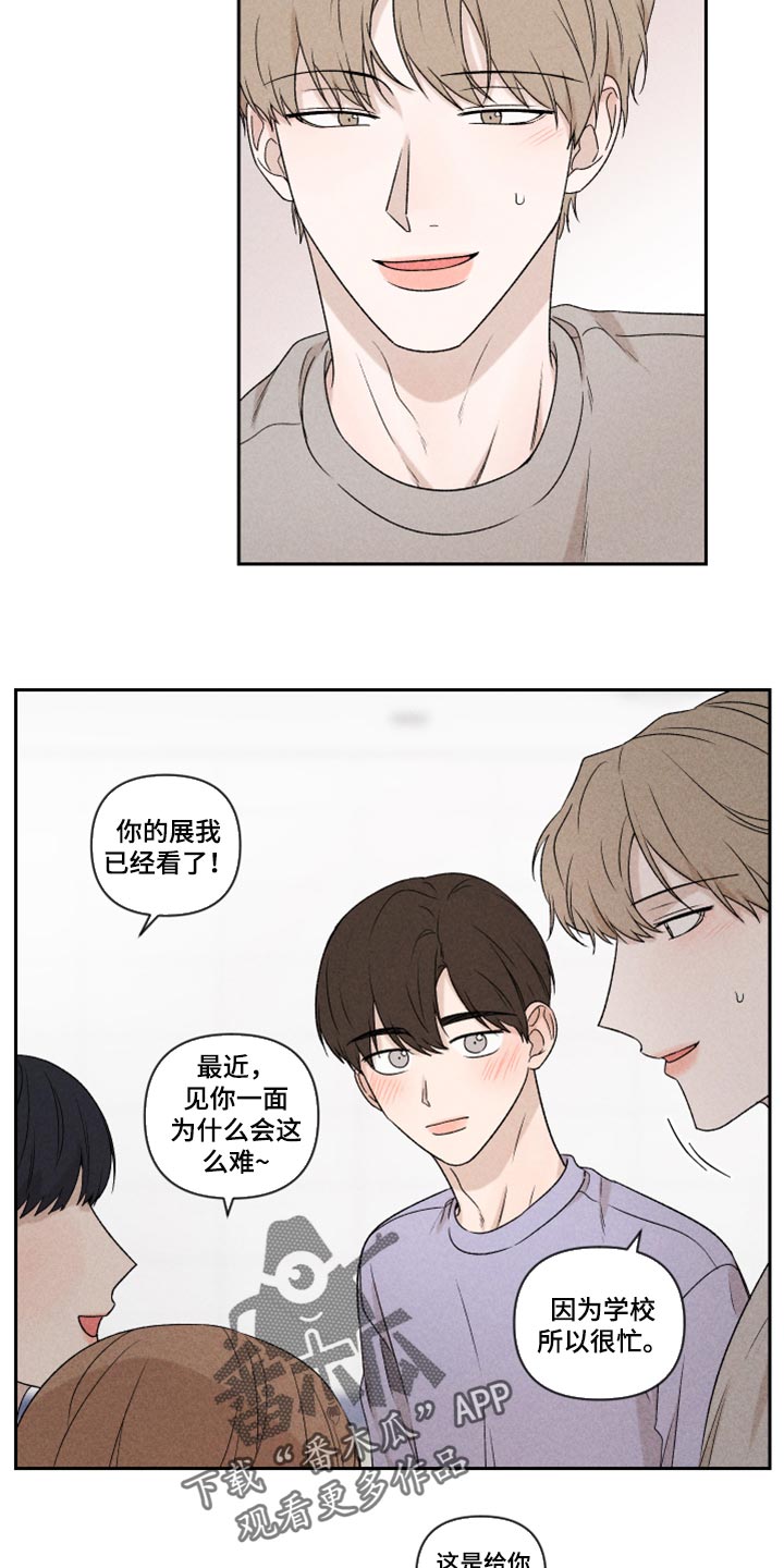 《别让我心动》漫画最新章节第39章：厚脸皮免费下拉式在线观看章节第【14】张图片