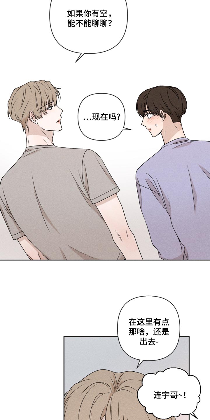 《别让我心动》漫画最新章节第39章：厚脸皮免费下拉式在线观看章节第【15】张图片