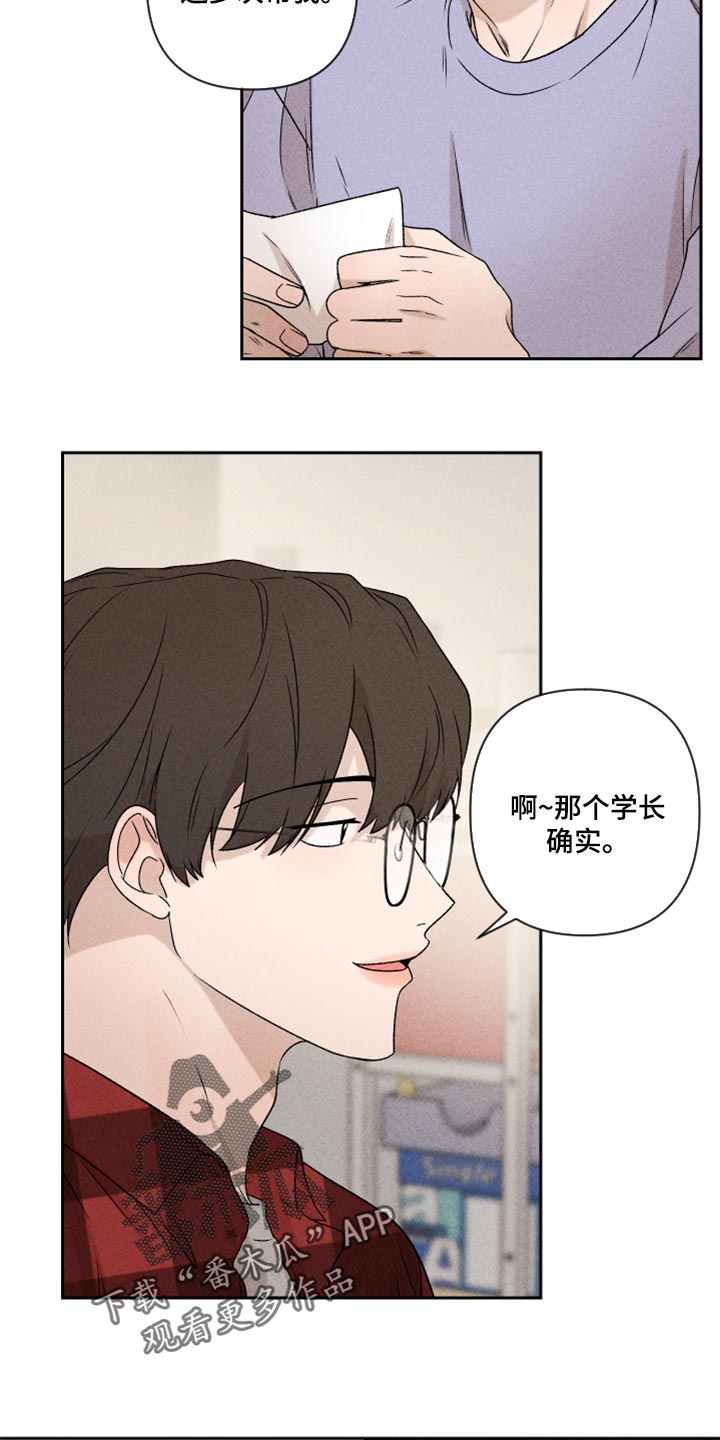 《别让我心动》漫画最新章节第39章：厚脸皮免费下拉式在线观看章节第【6】张图片