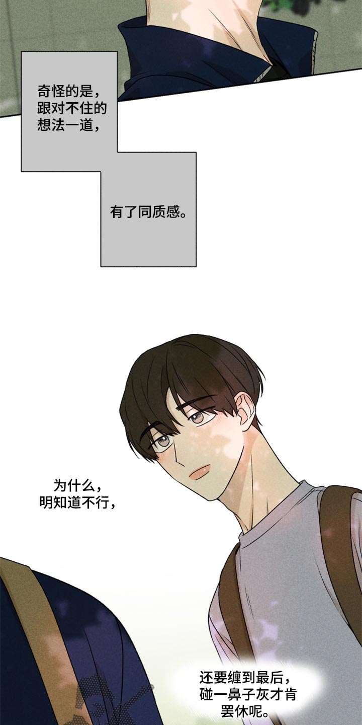 《别让我心动》漫画最新章节第41章：这是真心话免费下拉式在线观看章节第【6】张图片