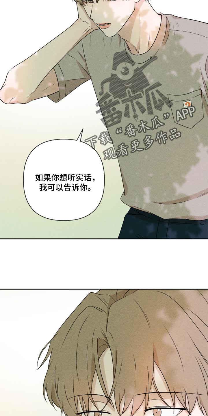 《别让我心动》漫画最新章节第41章：这是真心话免费下拉式在线观看章节第【8】张图片