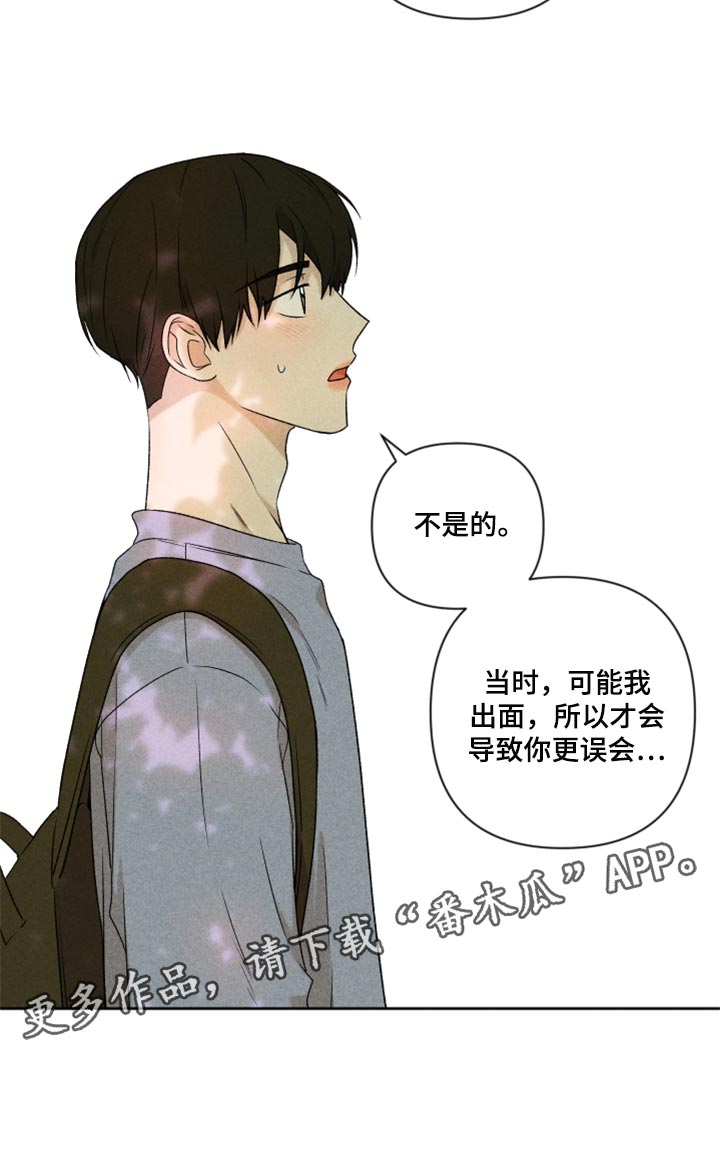 《别让我心动》漫画最新章节第41章：这是真心话免费下拉式在线观看章节第【1】张图片