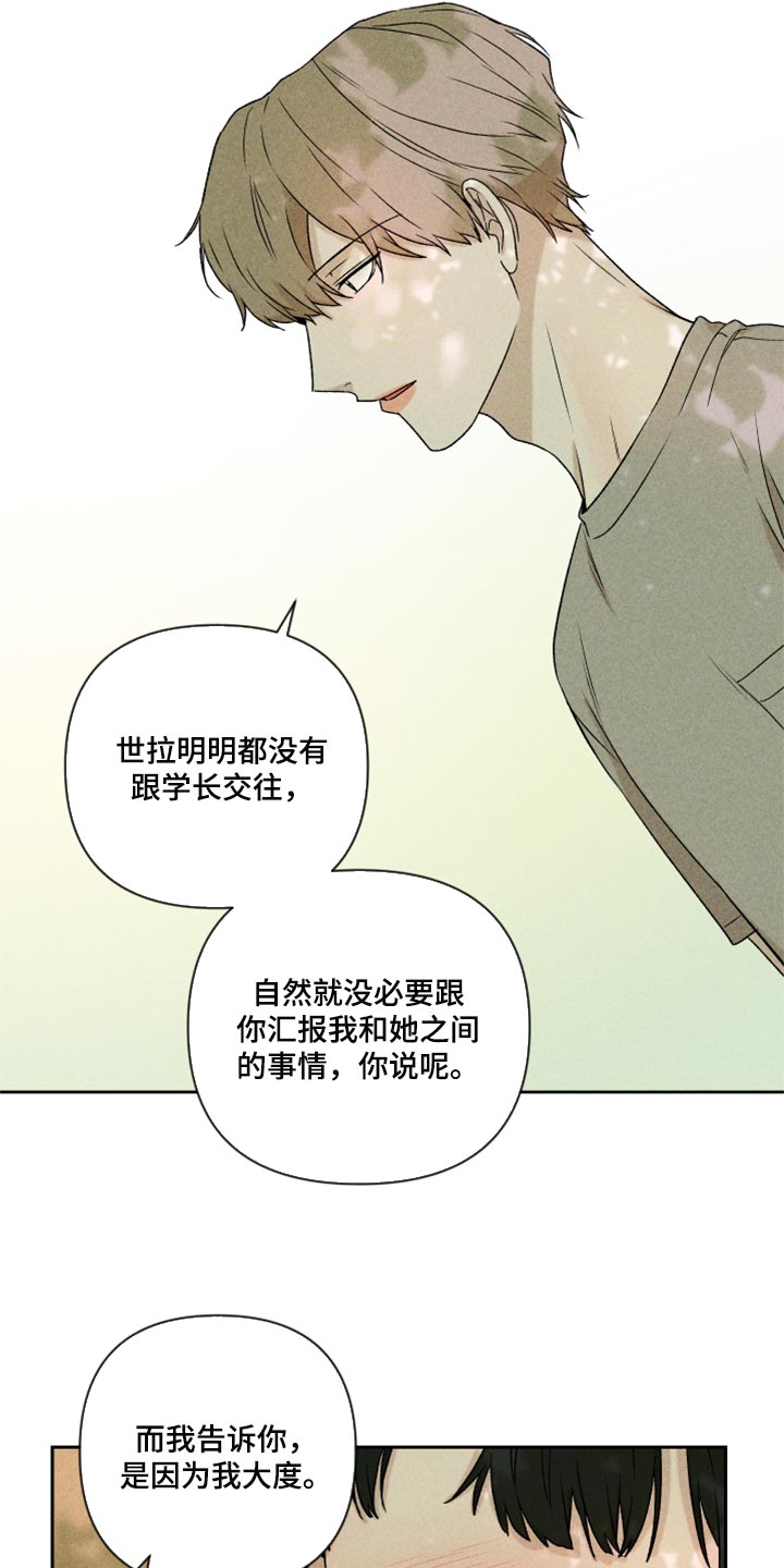 《别让我心动》漫画最新章节第41章：这是真心话免费下拉式在线观看章节第【10】张图片