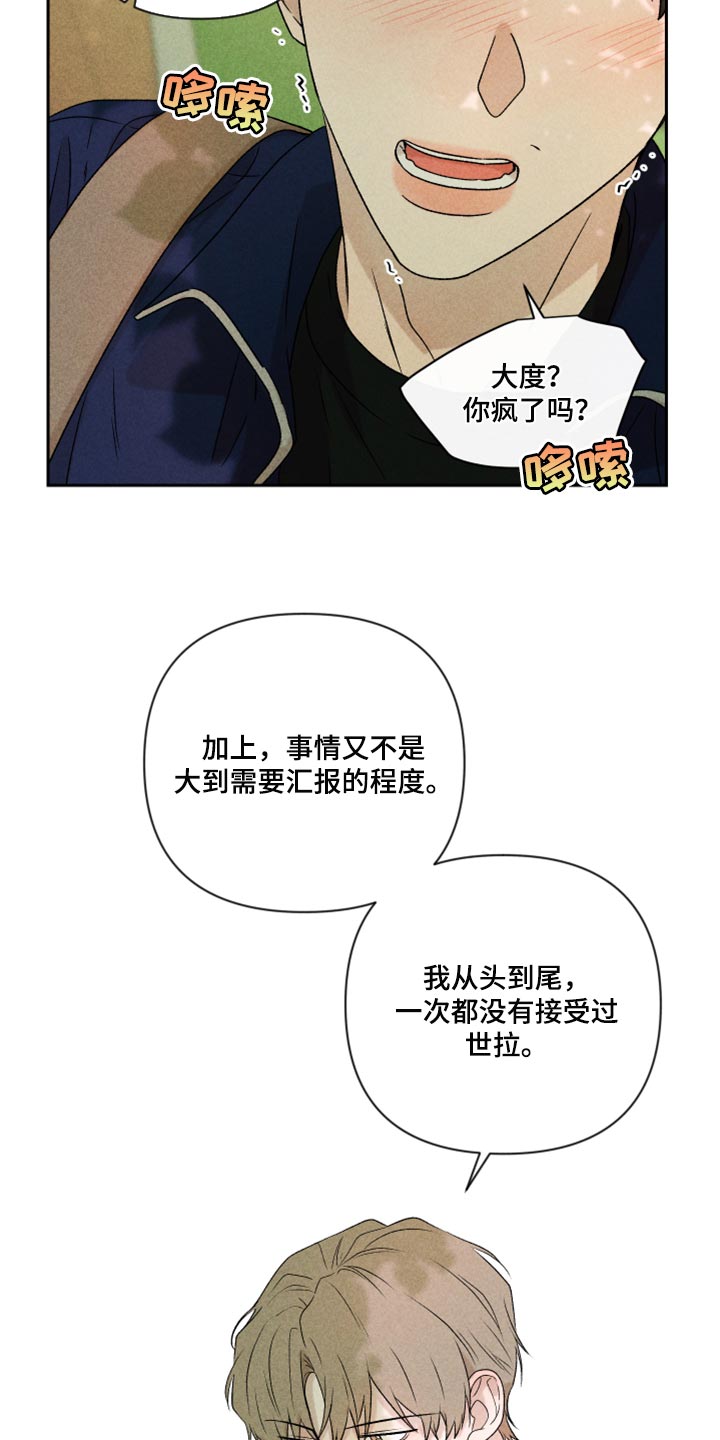 《别让我心动》漫画最新章节第41章：这是真心话免费下拉式在线观看章节第【9】张图片