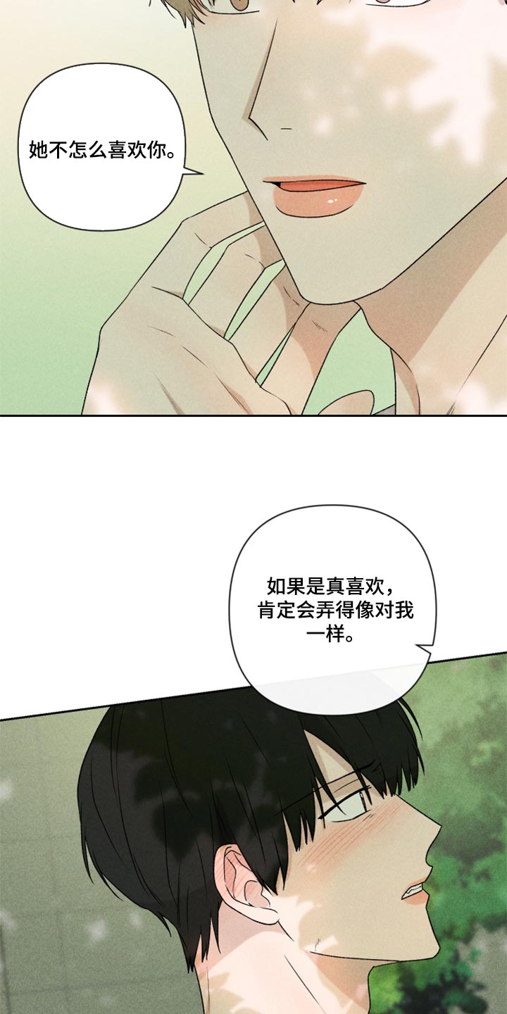 《别让我心动》漫画最新章节第41章：这是真心话免费下拉式在线观看章节第【7】张图片