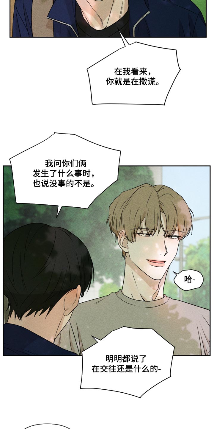 《别让我心动》漫画最新章节第41章：这是真心话免费下拉式在线观看章节第【12】张图片