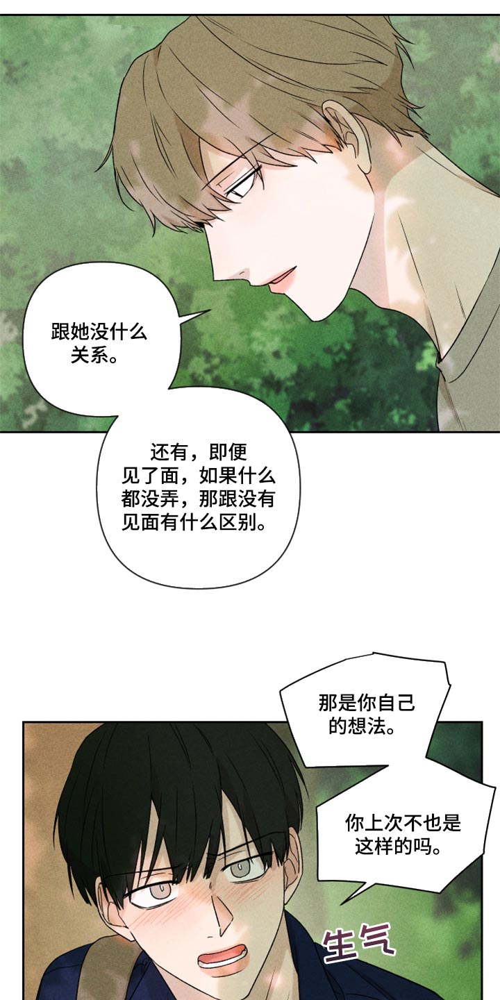 《别让我心动》漫画最新章节第41章：这是真心话免费下拉式在线观看章节第【13】张图片