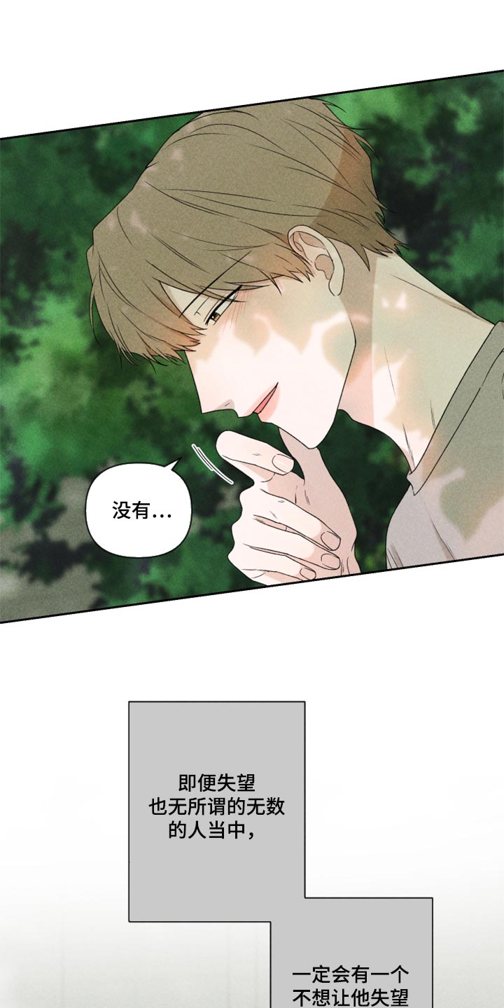 《别让我心动》漫画最新章节第42章：太迟了吗？免费下拉式在线观看章节第【22】张图片