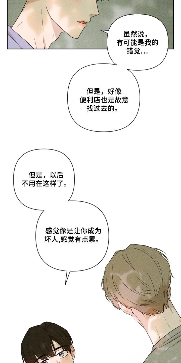 《别让我心动》漫画最新章节第42章：太迟了吗？免费下拉式在线观看章节第【19】张图片