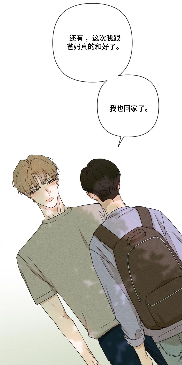 《别让我心动》漫画最新章节第42章：太迟了吗？免费下拉式在线观看章节第【17】张图片