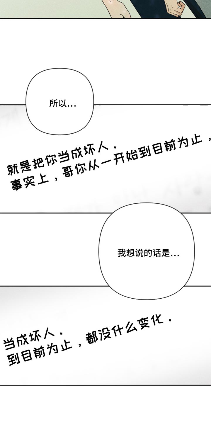 《别让我心动》漫画最新章节第42章：太迟了吗？免费下拉式在线观看章节第【16】张图片