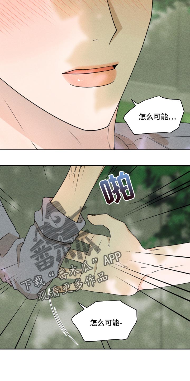 《别让我心动》漫画最新章节第42章：太迟了吗？免费下拉式在线观看章节第【3】张图片