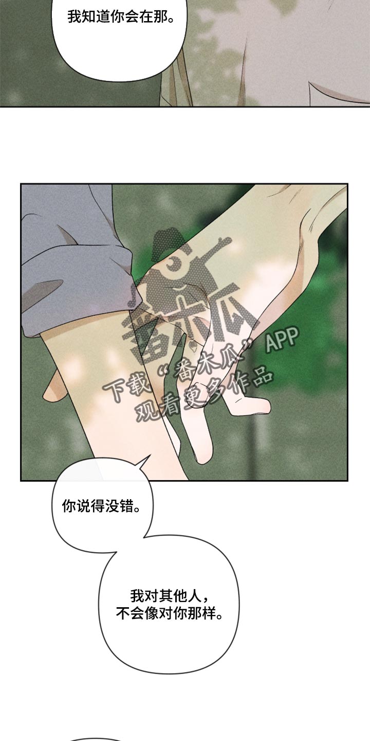 《别让我心动》漫画最新章节第42章：太迟了吗？免费下拉式在线观看章节第【8】张图片