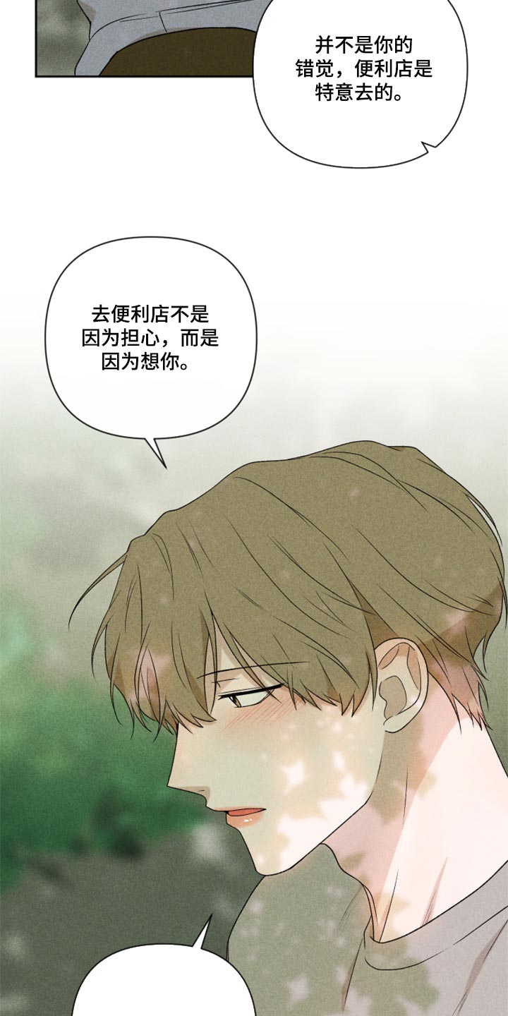 《别让我心动》漫画最新章节第42章：太迟了吗？免费下拉式在线观看章节第【9】张图片