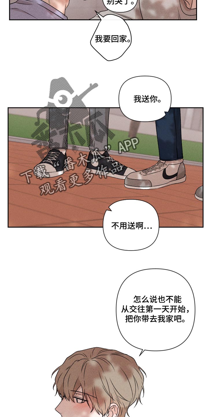 《别让我心动》漫画最新章节第43章：真的好喜欢你免费下拉式在线观看章节第【4】张图片