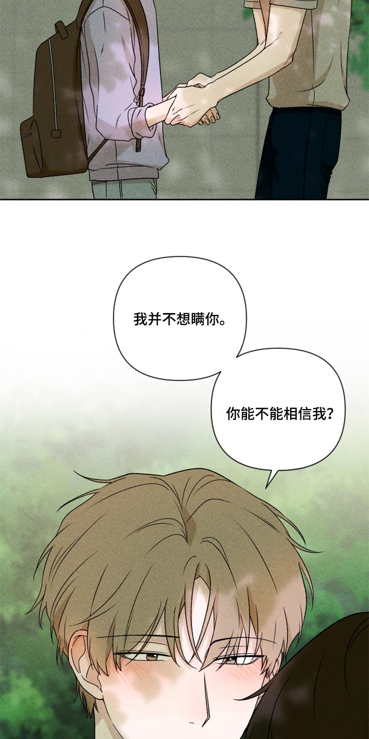 《别让我心动》漫画最新章节第43章：真的好喜欢你免费下拉式在线观看章节第【14】张图片