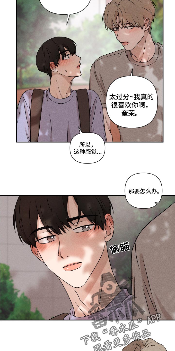 《别让我心动》漫画最新章节第43章：真的好喜欢你免费下拉式在线观看章节第【2】张图片