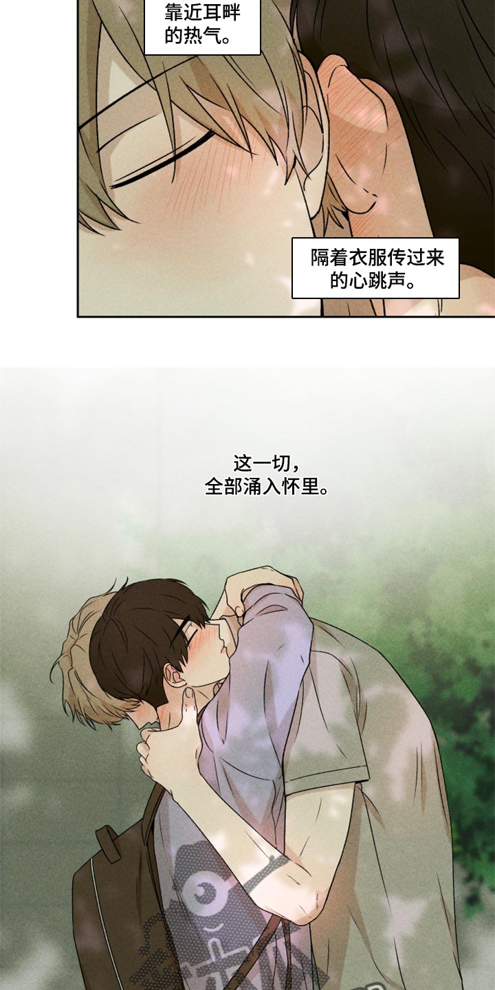 《别让我心动》漫画最新章节第43章：真的好喜欢你免费下拉式在线观看章节第【7】张图片