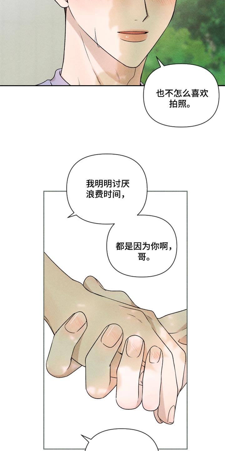 《别让我心动》漫画最新章节第43章：真的好喜欢你免费下拉式在线观看章节第【12】张图片