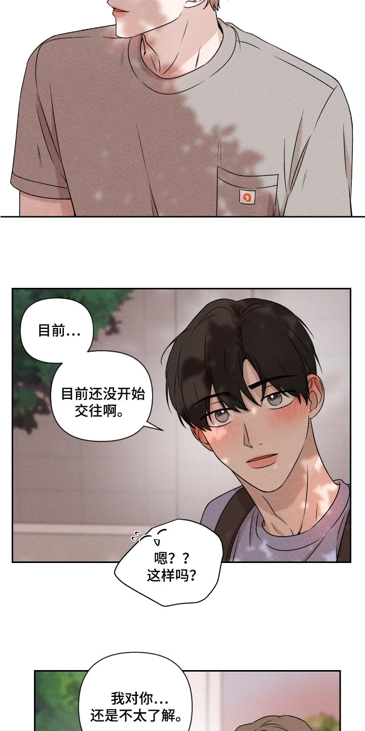 《别让我心动》漫画最新章节第43章：真的好喜欢你免费下拉式在线观看章节第【3】张图片