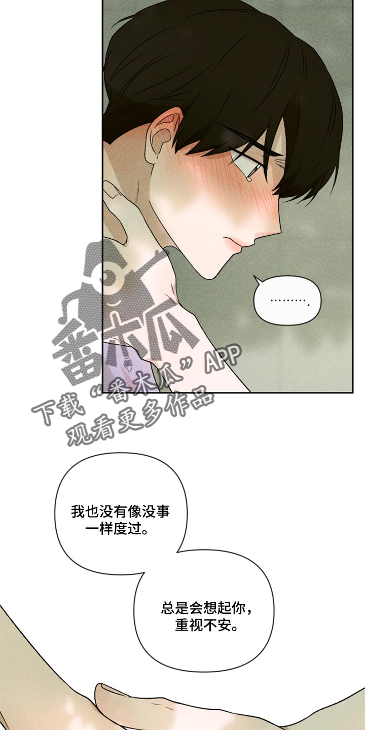 《别让我心动》漫画最新章节第43章：真的好喜欢你免费下拉式在线观看章节第【16】张图片