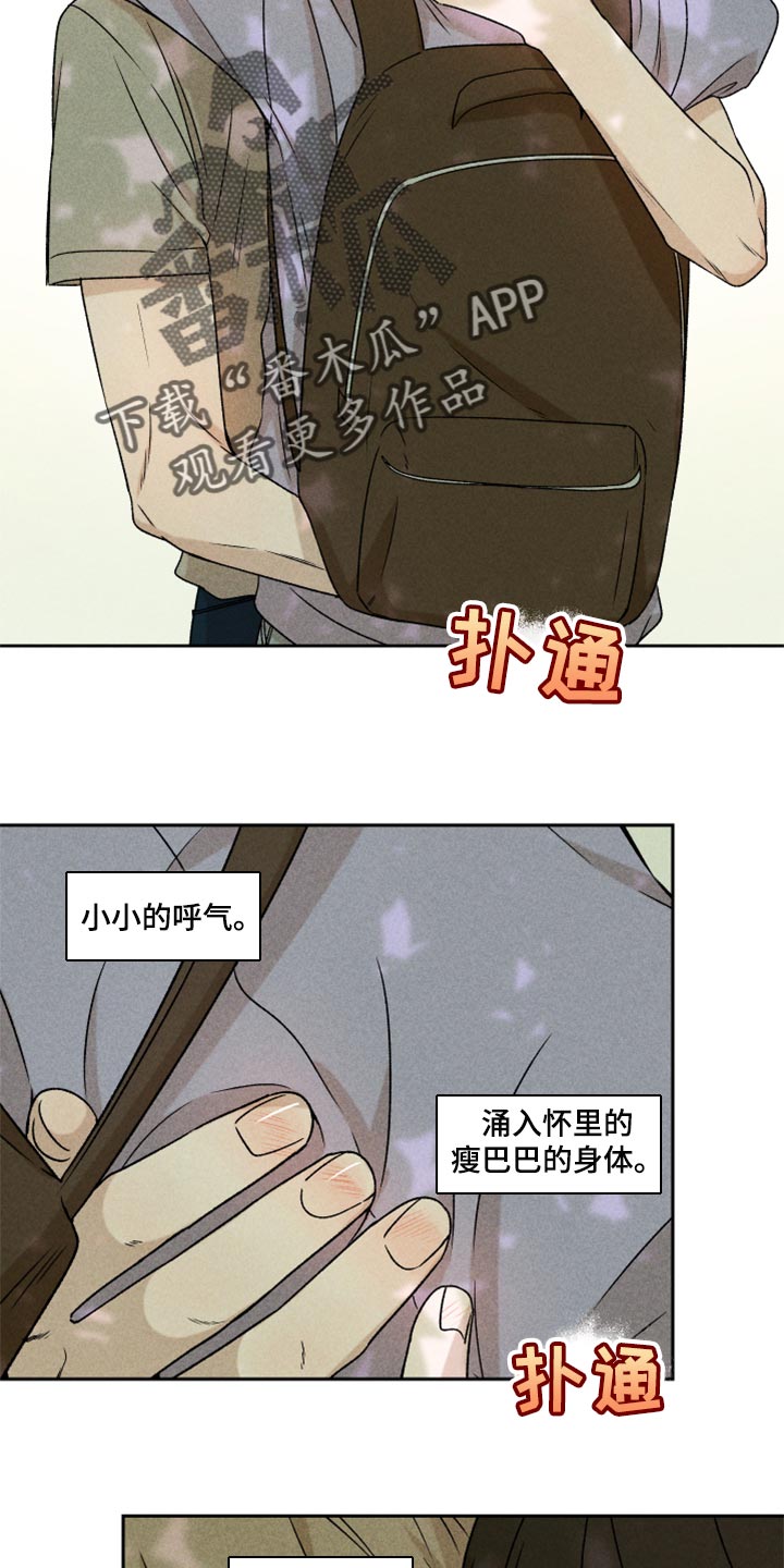 《别让我心动》漫画最新章节第43章：真的好喜欢你免费下拉式在线观看章节第【8】张图片