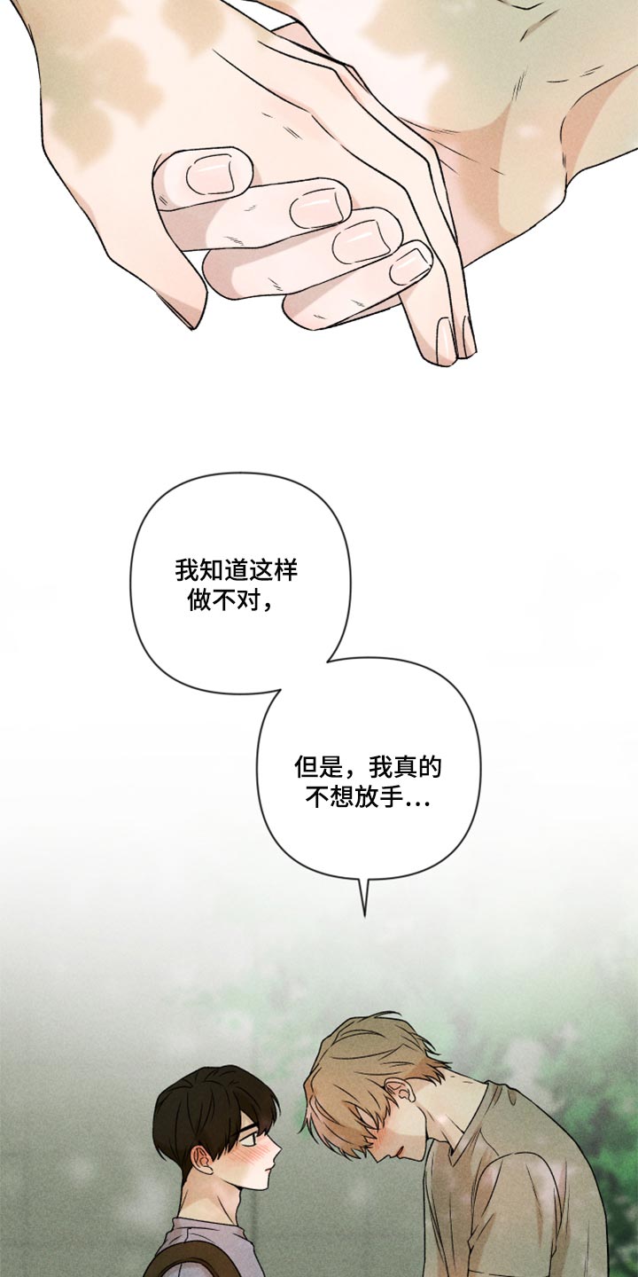 《别让我心动》漫画最新章节第43章：真的好喜欢你免费下拉式在线观看章节第【15】张图片