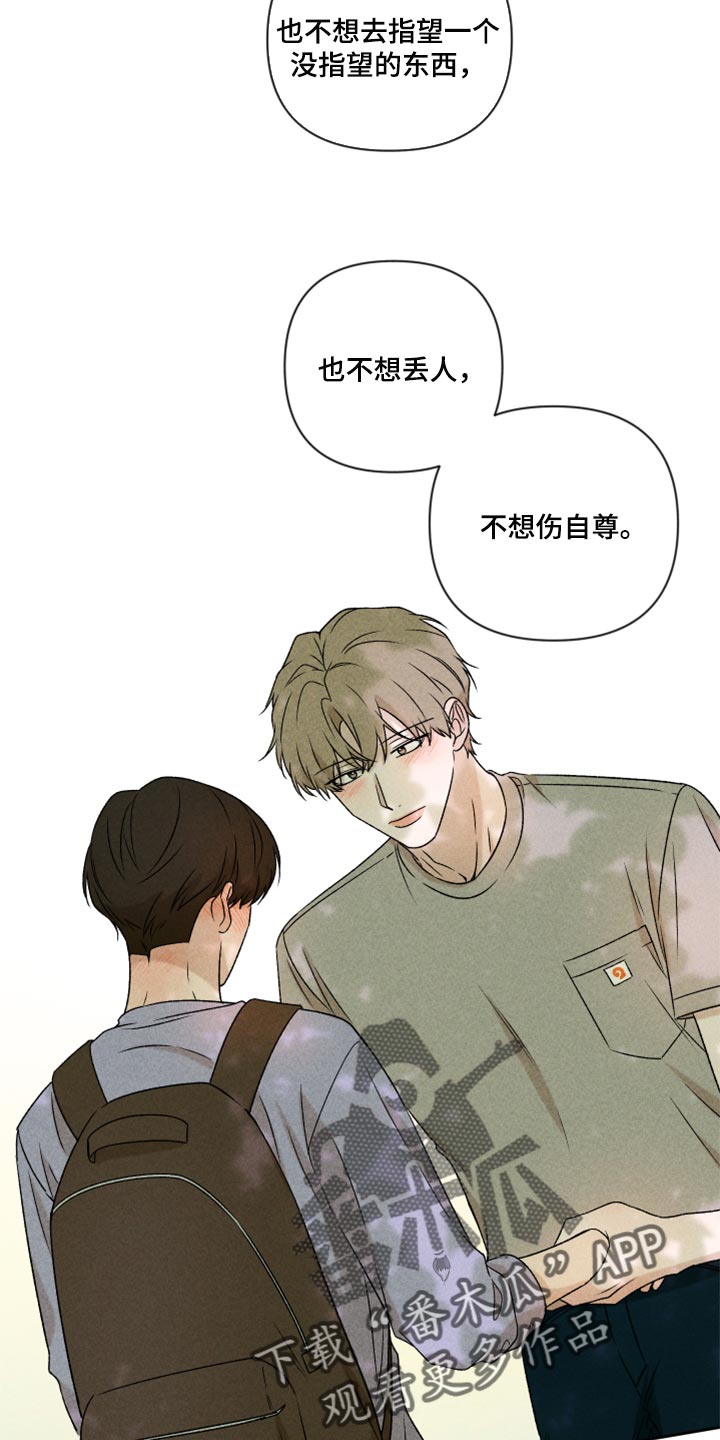 《别让我心动》漫画最新章节第43章：真的好喜欢你免费下拉式在线观看章节第【11】张图片