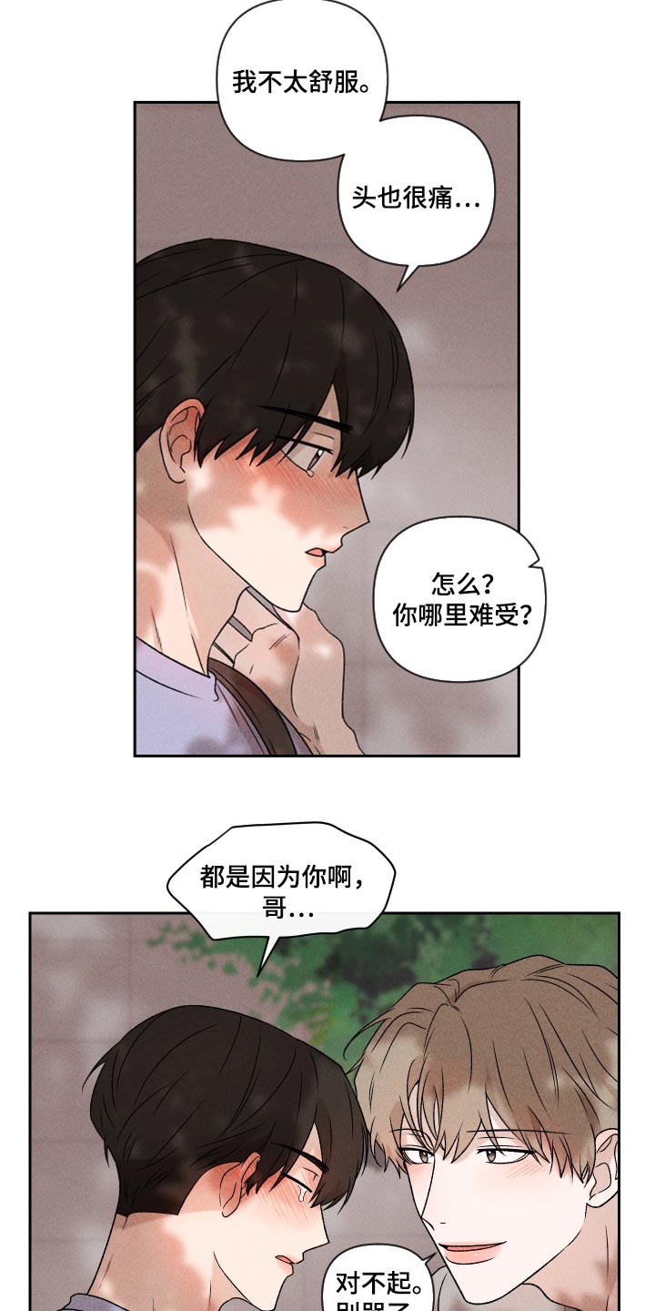 《别让我心动》漫画最新章节第43章：真的好喜欢你免费下拉式在线观看章节第【5】张图片