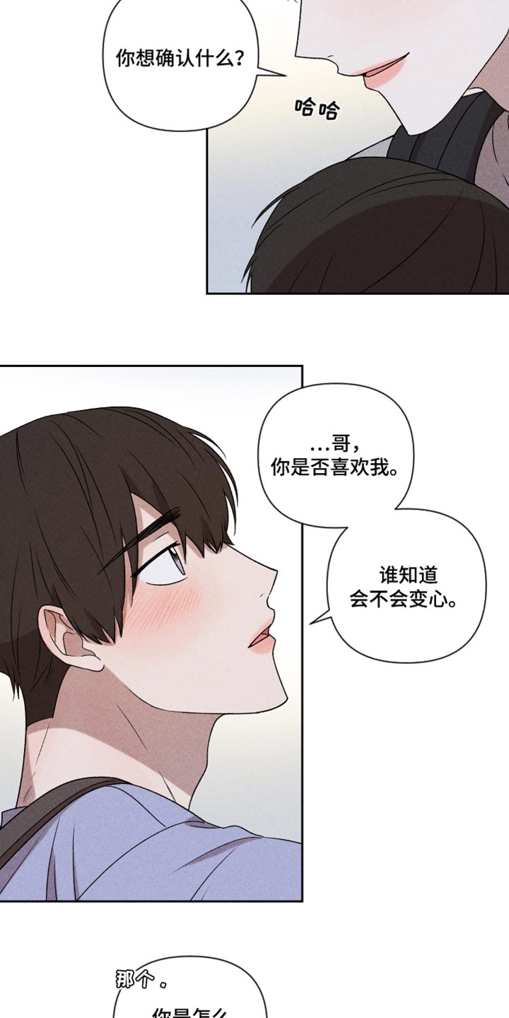 《别让我心动》漫画最新章节第44章：好开心免费下拉式在线观看章节第【14】张图片