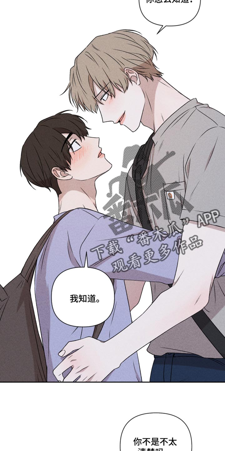 《别让我心动》漫画最新章节第44章：好开心免费下拉式在线观看章节第【12】张图片