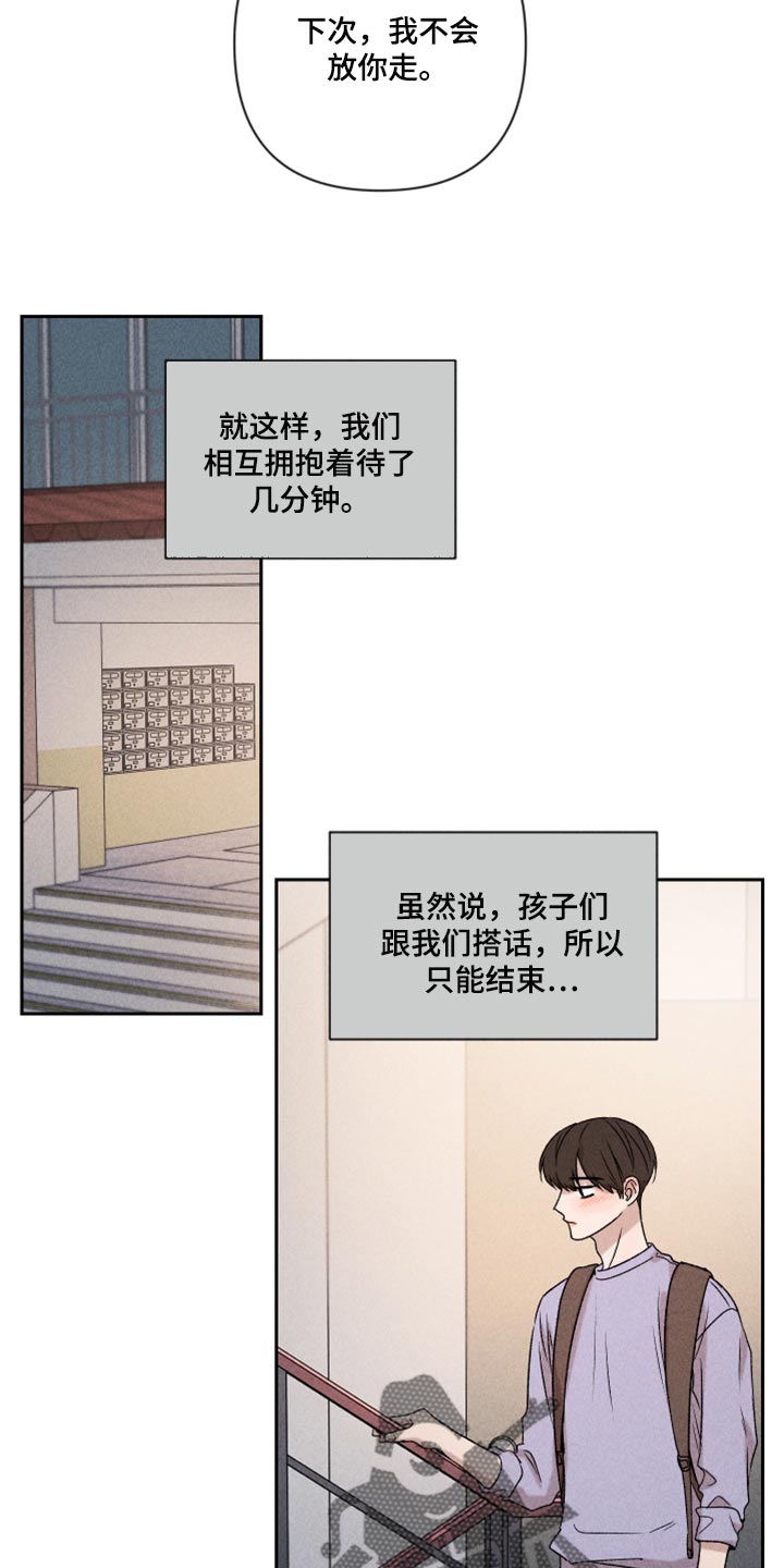 《别让我心动》漫画最新章节第44章：好开心免费下拉式在线观看章节第【5】张图片