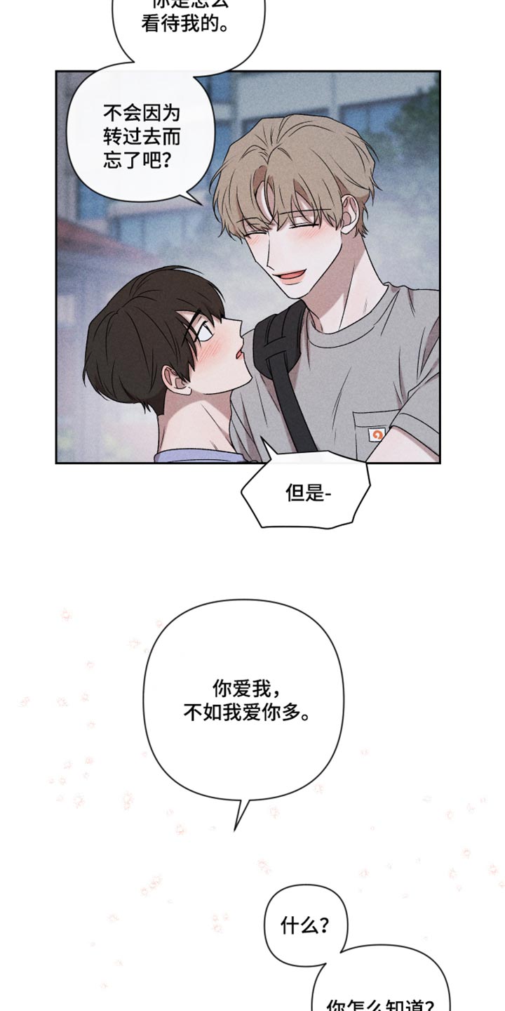 《别让我心动》漫画最新章节第44章：好开心免费下拉式在线观看章节第【13】张图片