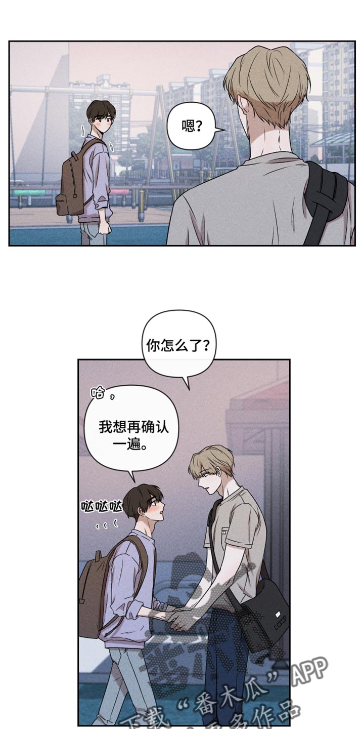 《别让我心动》漫画最新章节第44章：好开心免费下拉式在线观看章节第【16】张图片