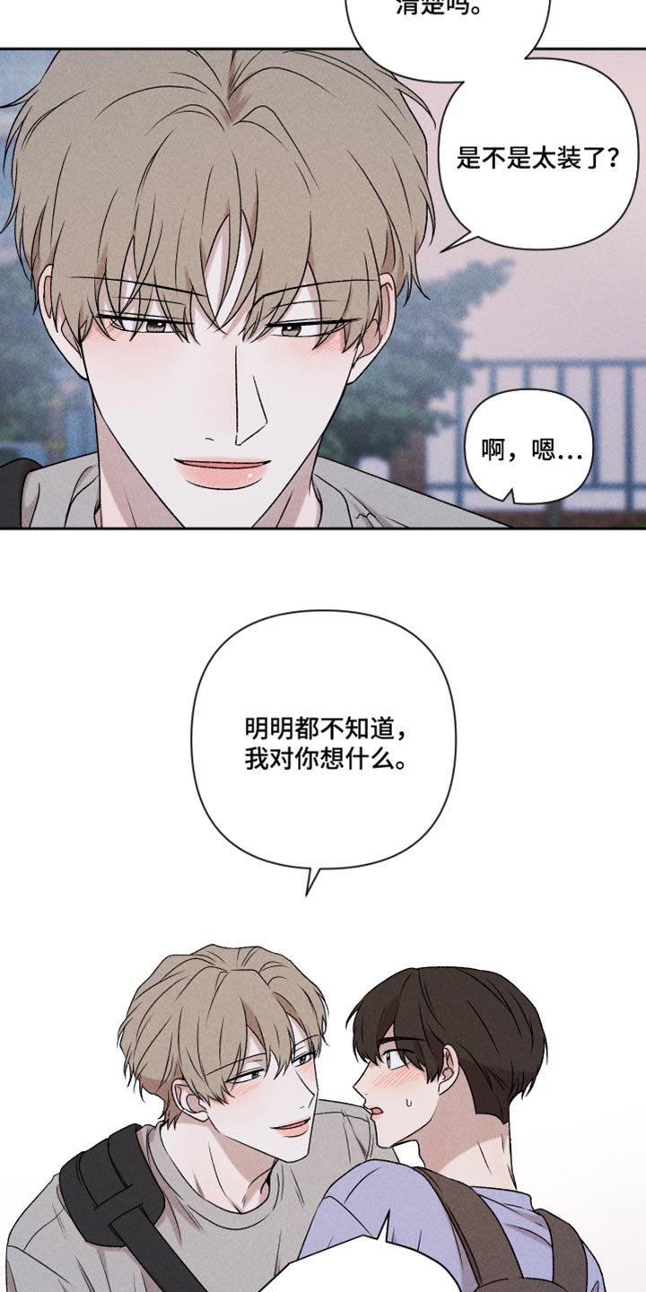 《别让我心动》漫画最新章节第44章：好开心免费下拉式在线观看章节第【11】张图片