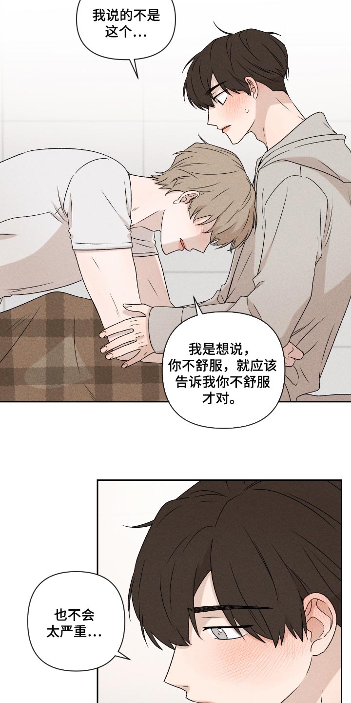 《别让我心动》漫画最新章节第46章：干脆不知道更好免费下拉式在线观看章节第【15】张图片