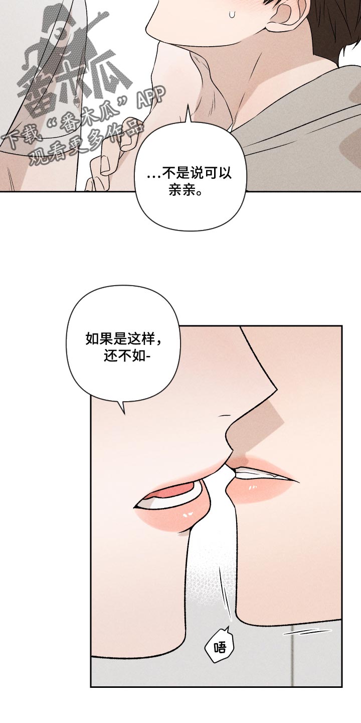 《别让我心动》漫画最新章节第46章：干脆不知道更好免费下拉式在线观看章节第【7】张图片