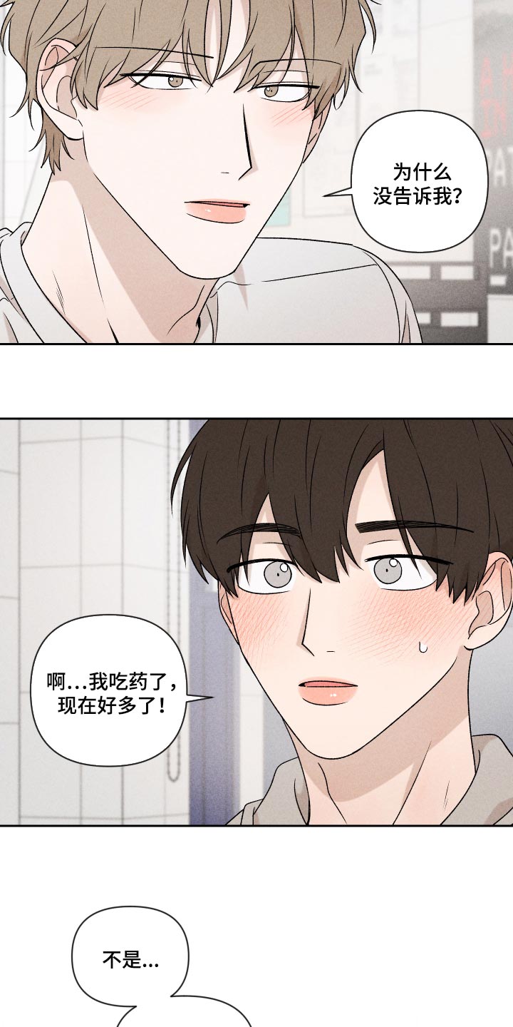 《别让我心动》漫画最新章节第46章：干脆不知道更好免费下拉式在线观看章节第【16】张图片