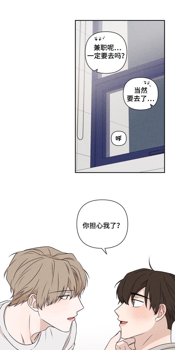 《别让我心动》漫画最新章节第46章：干脆不知道更好免费下拉式在线观看章节第【11】张图片