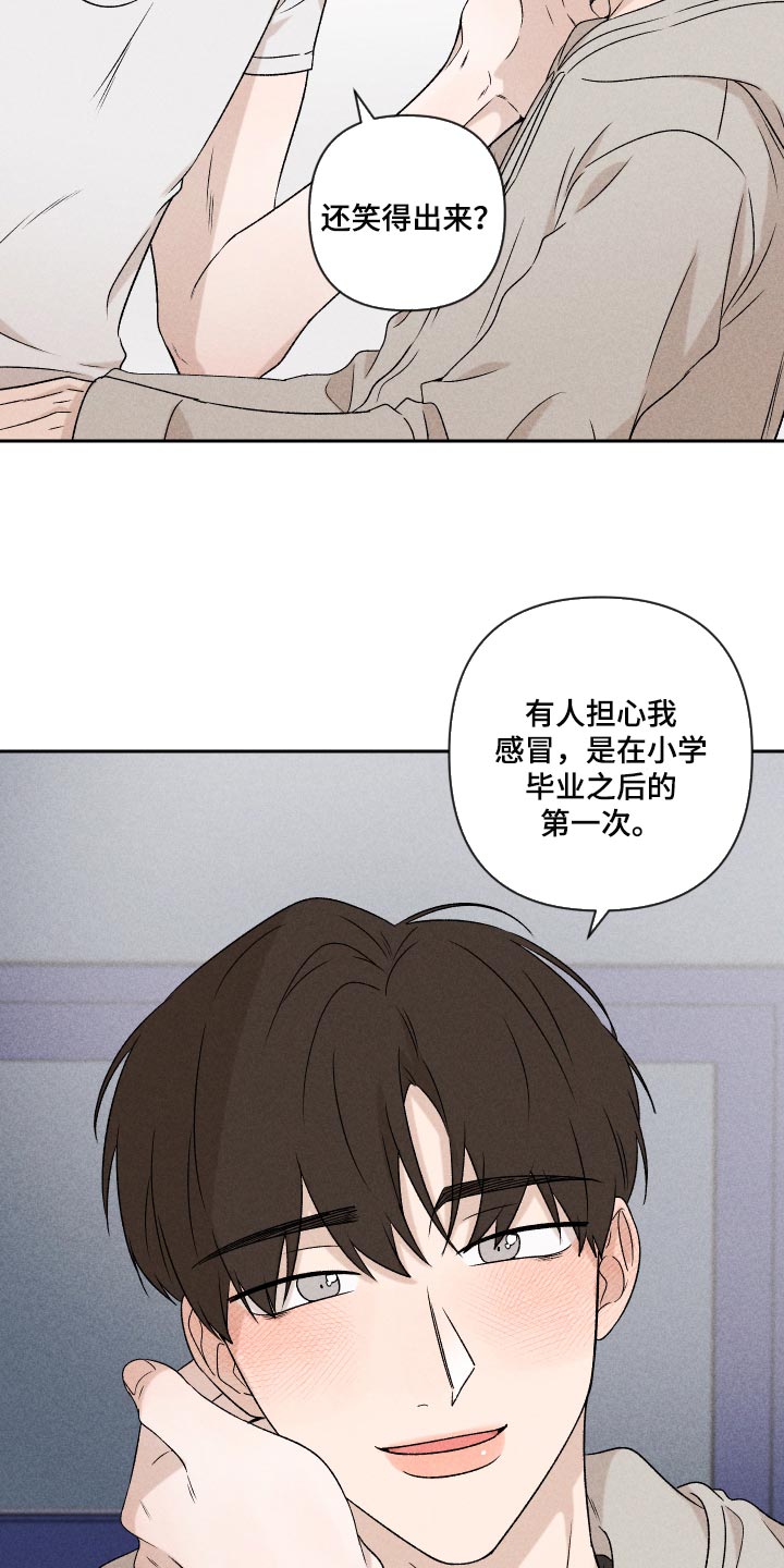 《别让我心动》漫画最新章节第46章：干脆不知道更好免费下拉式在线观看章节第【10】张图片