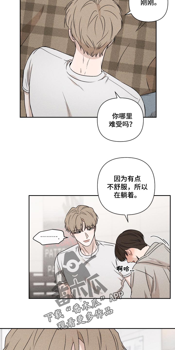 《别让我心动》漫画最新章节第46章：干脆不知道更好免费下拉式在线观看章节第【17】张图片