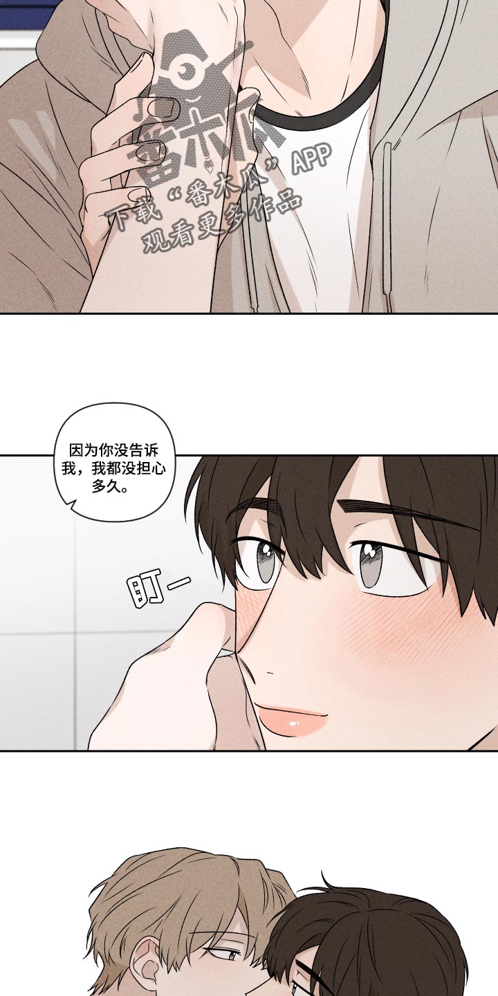 《别让我心动》漫画最新章节第46章：干脆不知道更好免费下拉式在线观看章节第【9】张图片