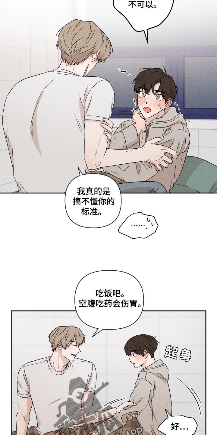 《别让我心动》漫画最新章节第46章：干脆不知道更好免费下拉式在线观看章节第【3】张图片