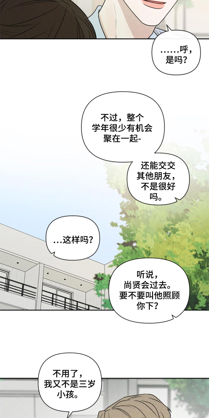 《别让我心动》漫画最新章节第47章：赶紧来接我吧免费下拉式在线观看章节第【11】张图片