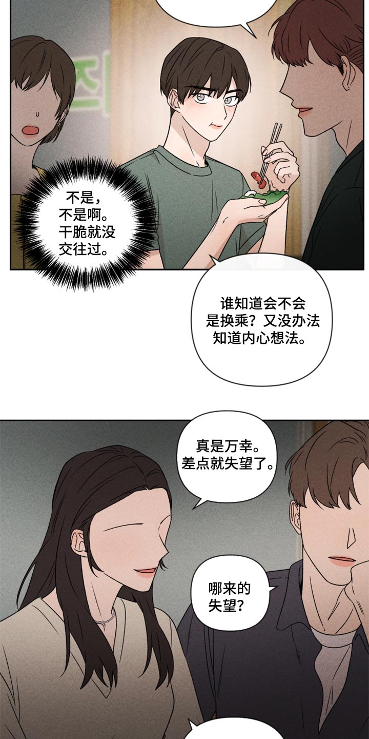 《别让我心动》漫画最新章节第47章：赶紧来接我吧免费下拉式在线观看章节第【7】张图片