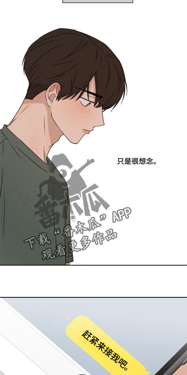 《别让我心动》漫画最新章节第47章：赶紧来接我吧免费下拉式在线观看章节第【2】张图片