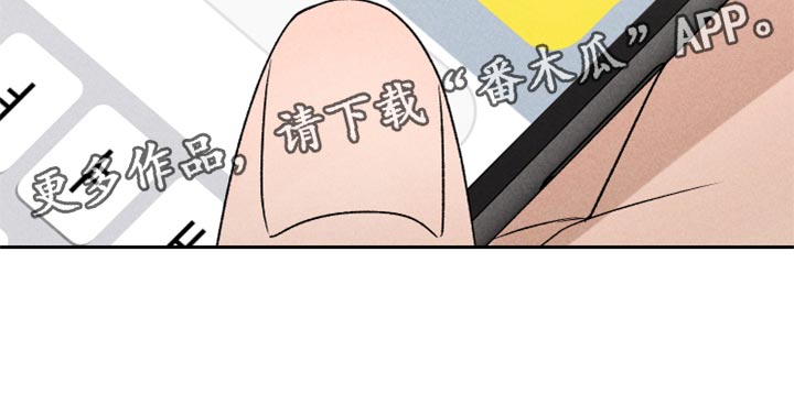 《别让我心动》漫画最新章节第47章：赶紧来接我吧免费下拉式在线观看章节第【1】张图片